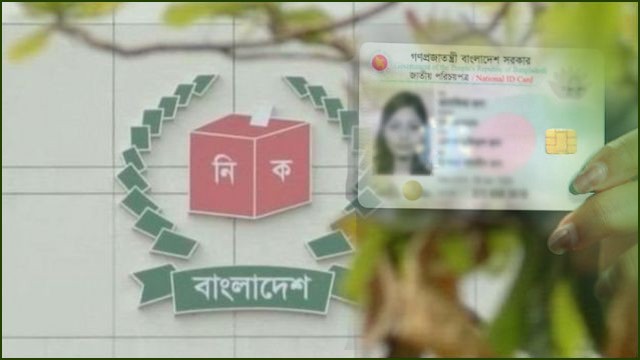 জাতীয় পরিচয়পত্র পেতে লাগবে না দ্বৈত নাগরিকত্ব সনদঃ ইসি